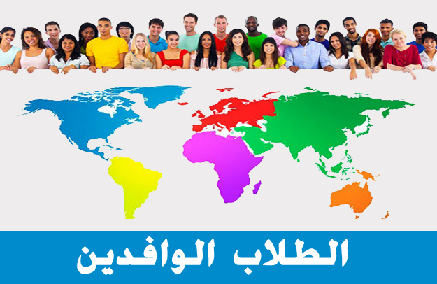 International students
