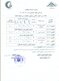 جدول امتحانات تخلفات 1