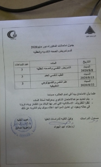 جدول امتحانات دكتوراه قسم تمريض الصحة النفسية والعقلية دور مايو 2020