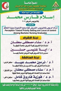 مناقشة رسالة ماجستير