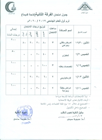 جدول امتحان الفرقة الثانية ( لائحة قديمة ) ترم اول للعام الجامعى 2019-2020