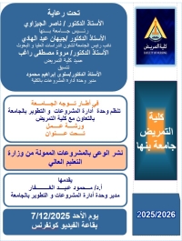 اعلان ورشة عمل بعنوان &quot; نشر الوعى بالمشروعات الممولة من وزارة التعليم العالى &quot;