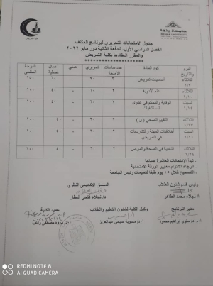 جدول امتحانات برنامج المكثف فصل دراسى أول الدفعة الثانية دور مايو 2022
