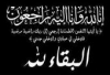 واجب عزاء