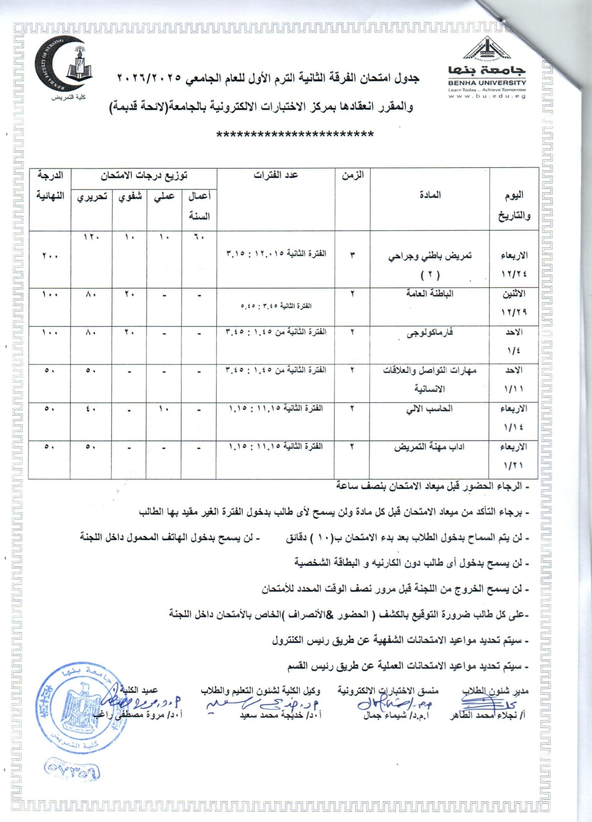 جدول امتحان الفرقة الثانية لائحة قديمة الترم الاول  للعام الجامعى 2025-2026