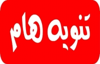 تنويه هام