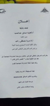 ندوه تثقيفيه بعنوان " الفحص الذاتى للثدى "