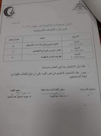 جدول امتحانات دكتوراه قسم ادارة الخدمات التمريضيه  دور نوفمبر 2019