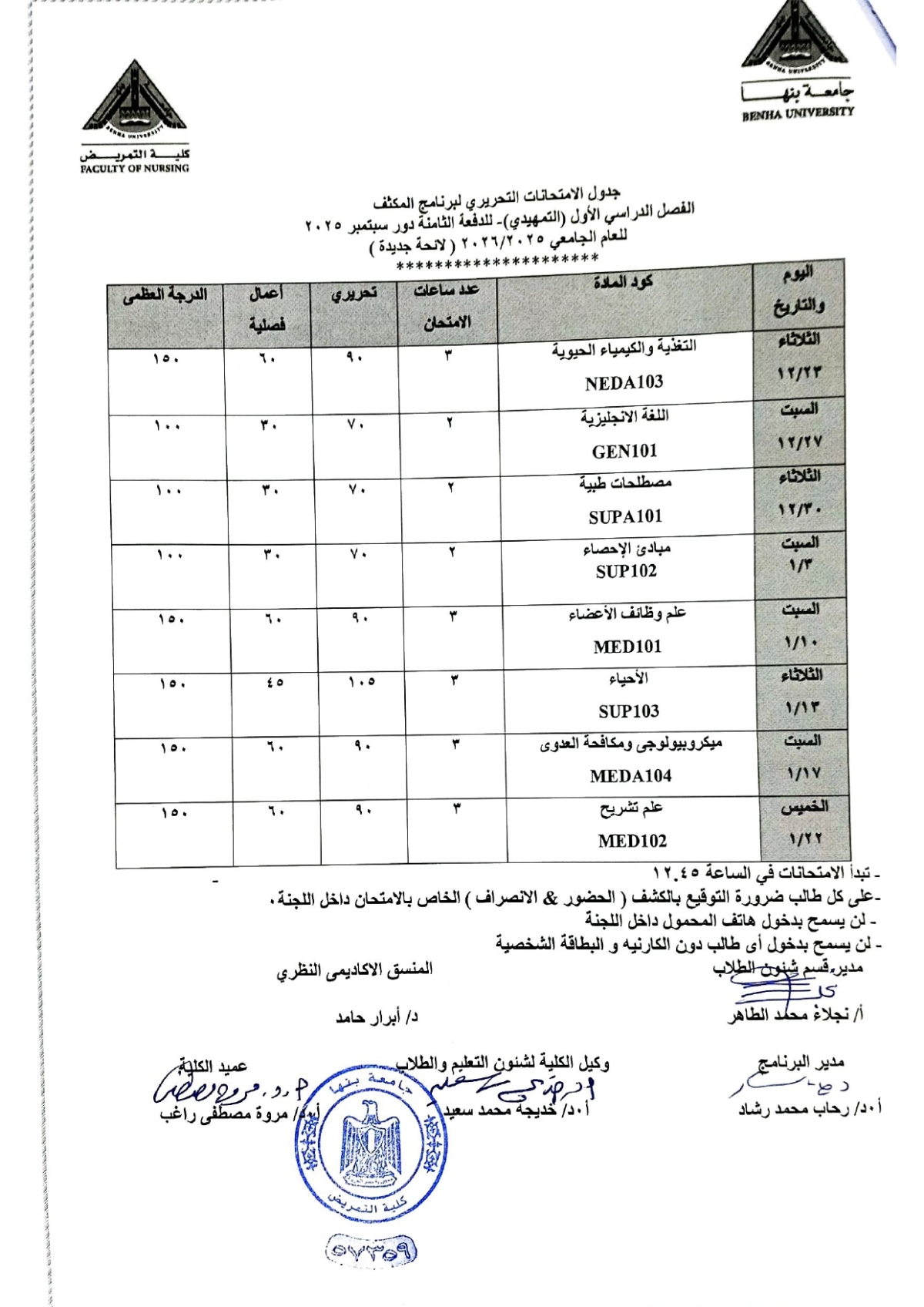 جدول امتحان برنامج المكثف الفصل الدراسى الاول (التمهيدى)  الدفعة الثامنة دور سبتمبر 2025 للعام الجامعى 2025/2026 ( لائحة جديدة )
