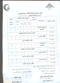 جدول امتحان الفرقة الثالثة لائحة قديمة  فصل دراسى أول العام الجامعى 2020-2021