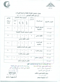 جدول امتحان الفرقة الثالثة لائحة قديمة فصل دراسى أول للعام الجامعى 2020-2021