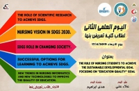 اليوم العلمى الثاني لطلاب كلية تمريض بنها