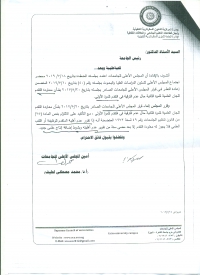 معاودة التقدم للجان العلميه للمره الثانيه