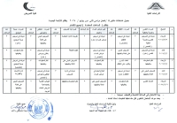 جداول امتحانات طلاب الدكتوراه فصل دراسى ثانى دور يونيو للعام الجامعى 2023-2024