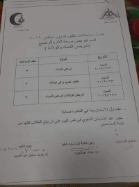 جدول امتحانات دكتوراه قسم تمريض صحة الام والرضيع  دور نوفمبر 2019