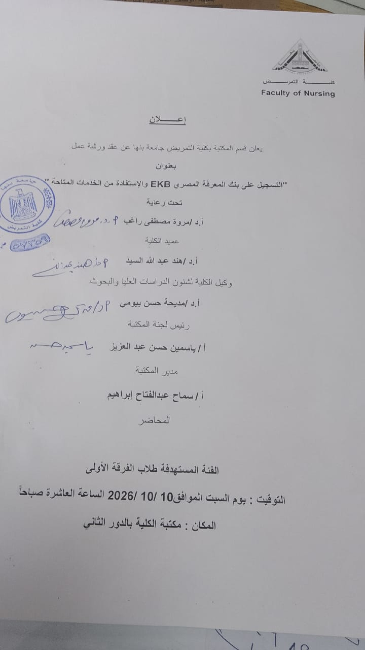 إعلان عن عقد ورشة عمل بعنوان " التسجيل على بنك المعرفة المصرى "