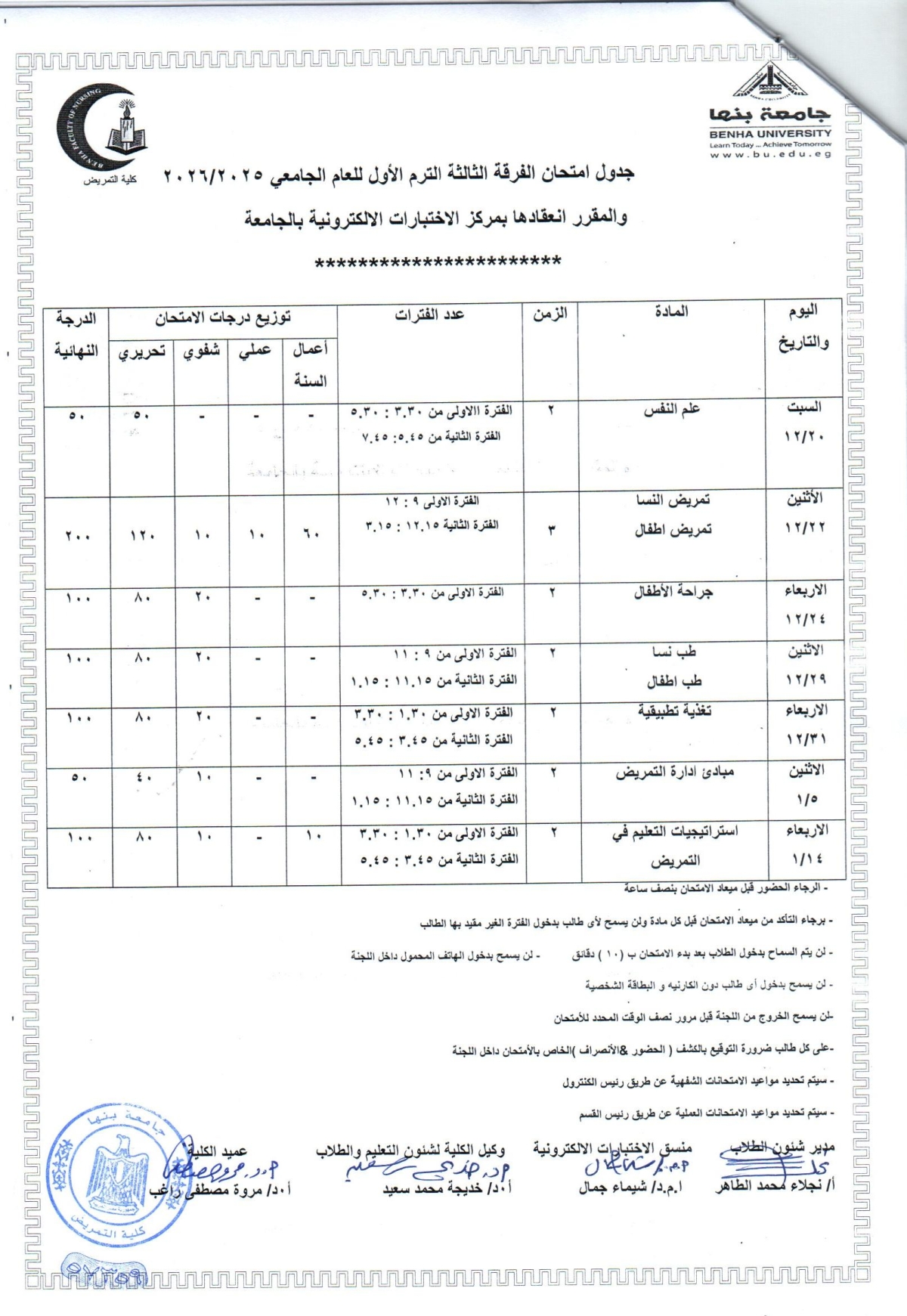 جدول امتحان الفرقة الثالثة الترم الاول للعام الجامعى 2025-2026