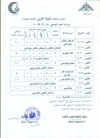 جدول امتحانات الفرقة الاولى لائحة جديدة