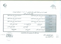 الجدول الدراسى للفرقة الاولى ترم اول للعام الجامعى 2019-2020