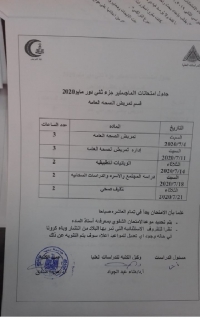 جدول امتحان ماجستير جزء ثانى قسم تمريض الصحة العامة دور مايو 2020