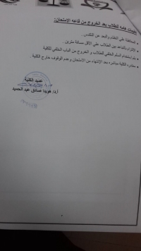 تعليمات هامة للطلاب بعد الخروج من قاعة الامتحان