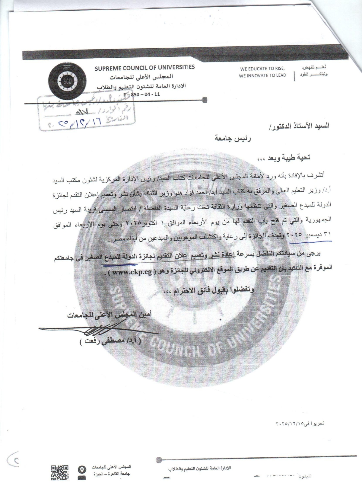 إعلان التقدم لجائزة الدولة للمبدع الصغير