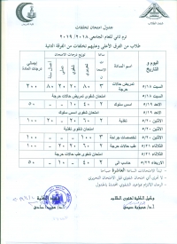 جدول امتحانات تخلفات 2