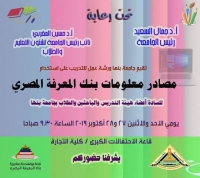 ورشة عمل للتدريب على استخدام مصادر بنك البمعرفه المصرى