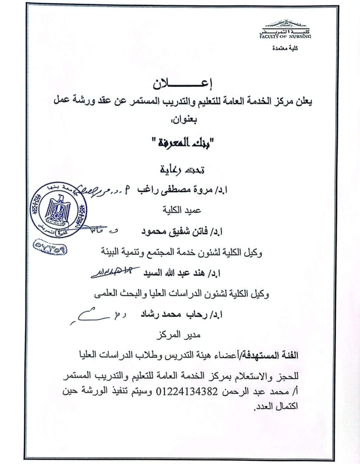اعلان ورشة عمل بعنوان " بنك المعرفة "
