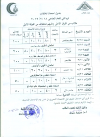 جدول امتحانات تخلفات 3