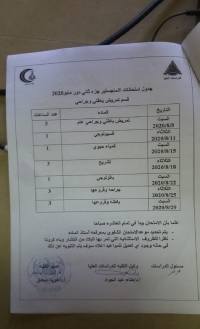 جدول امتحان ماجستير جزء ثانى قسم تمريض باطنى وجراحى دور مايو 2020