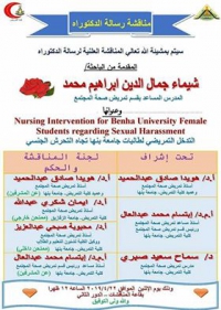 دعوة لمناقشة رسالة دكتوراة شيماء جمال الدين