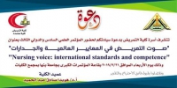 دعوة لحضور المؤتمر العلمى السادس والدولى الثالث لكلية التمريض