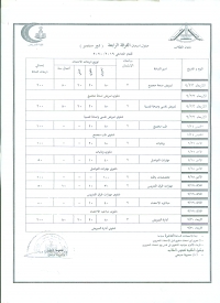 جدول امتحان الفرقه الرابعه ( دور سبتمبر ) للعام الجامعى 2019/2020