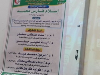 مناقشة رسالة ماجيستير الباحثة اسلام فارس محمد