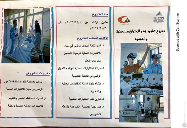 برشور مشروع تطوير نظم الاختبارات العمليه والشفهيه
