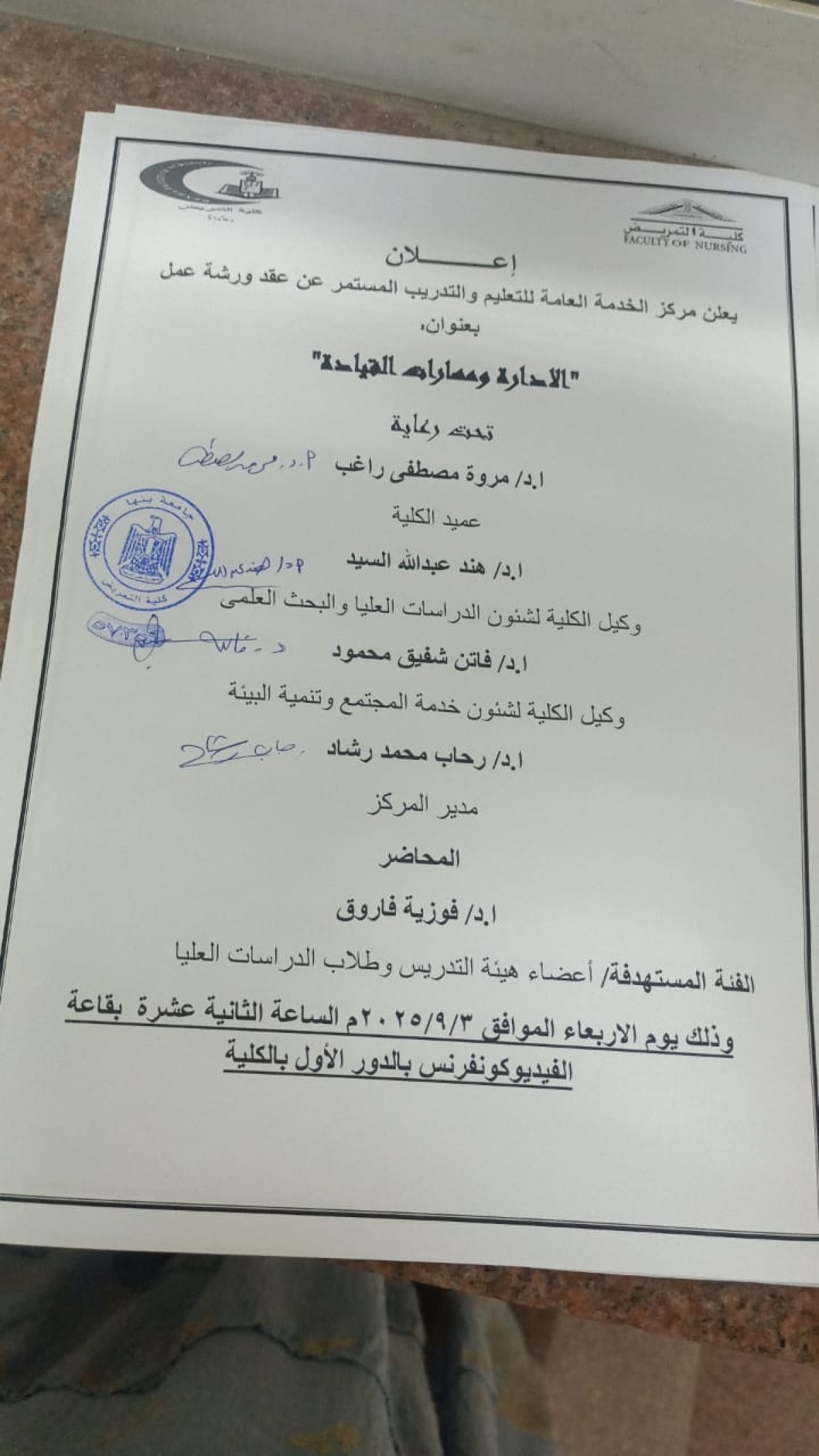 اعلان ورشة عمل بعنوان &quot; الادارة ومهارات القيادة &quot;