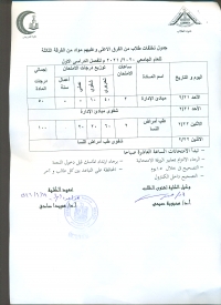 جدول امتحان تخلفات طلاب من الفرق الاعلى وعليهم مواد من الفرقة الثالثة للعام الجامعى 2020/2021 الفصل الدراسى الاول