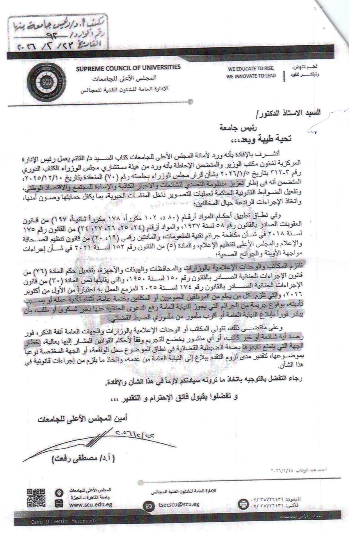 تعزيز منظومة التصدى للشائعات والاخبار الكاذبة والإساءة للمجتمع والاقتصاد الوطنى