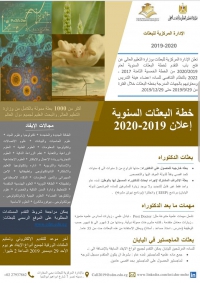 فتح باب التقدم لخطة البعثات السنوية ٢٠١٩-٢٠٢٠