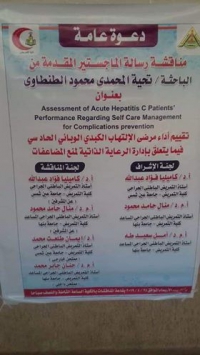 مناقشة رسالة ماجستير