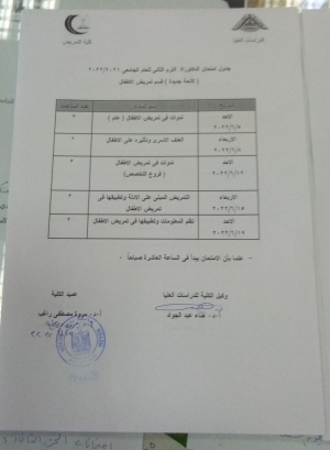 جدول امتحان دكتوراه (لائحة جديدة ) قسم تمريض الاطفال ترم ثانى للعام الجامعى 2021-2022