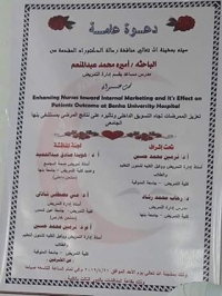 دعوة لمناقشة رسالة دكتوراة أميرة محمد رفعت