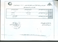 الجدول الدراسى للفرقه الثالثه ( تمريض الأطفال ) للعام الجامعى 2020/2021 م ( لائحه قديمة ) الفصل الدراسى الاول ( on line )