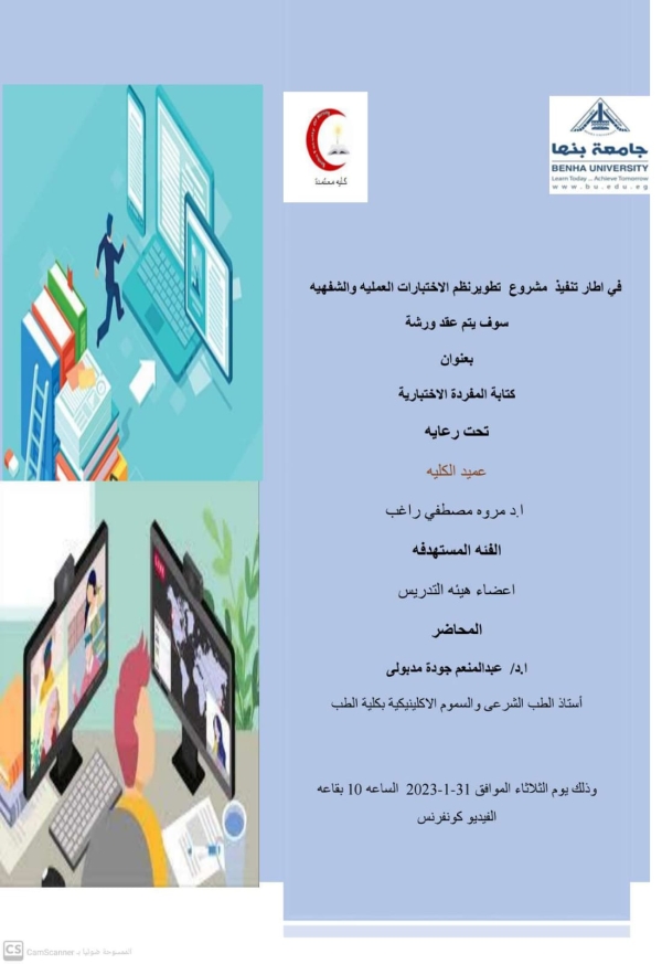 إعلان ورشه بعنوان&quot; كتابة المفردة الاختبارية &quot;