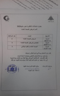 جدول امتحانات دكتوراه قسم تمريض الصحة العامة دور مايو 2020