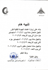تنبيه هام لطلاب الدراسات العليا