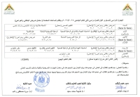 الجدول الدرااسى للمستوى الاول فصل دراسى ثانى للعام الجامعى 2025/2026 بنظام الساعات المعتمده ( معامل تمريض الباطنى والجراحى )