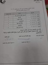 جدول امتحانات ماجستير جزء ثان قسم تمريض الباطنى الجراحى