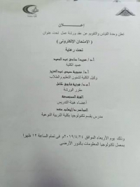 ورشة عمل تحت عنوان " الامتحان الالكترونى "